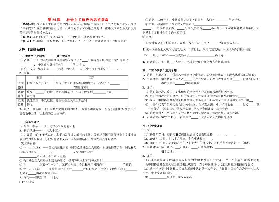 高中历史《社会主义建设的思想指南》学案3 岳麓版必修3_第1页