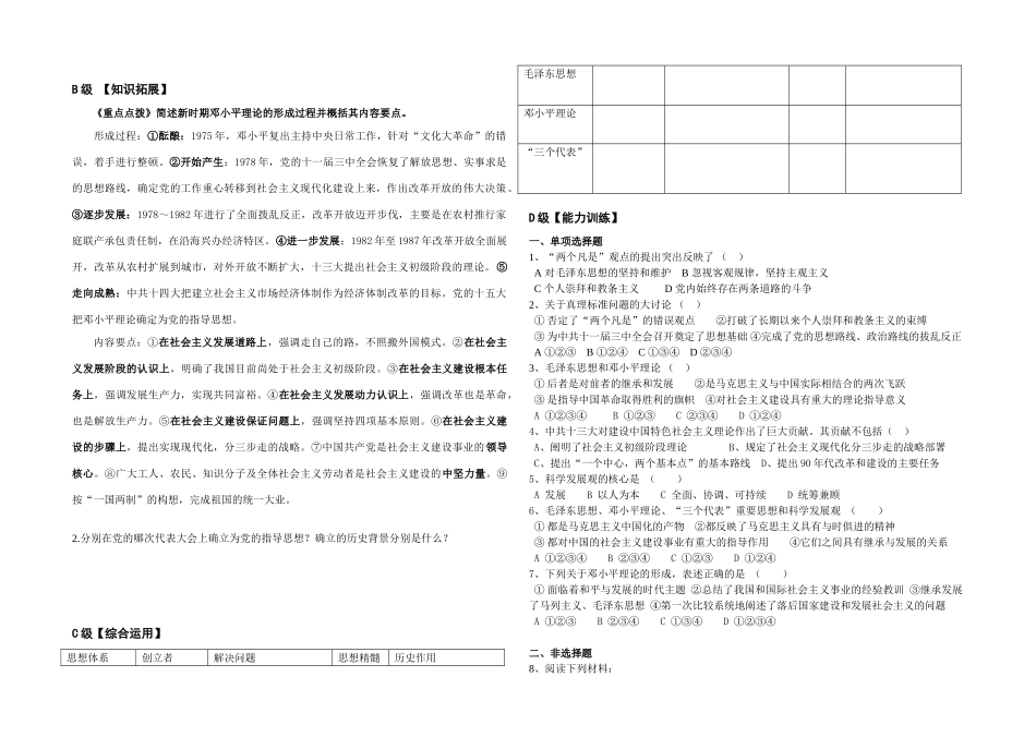 高中历史《社会主义建设的思想指南》学案3 岳麓版必修3_第2页