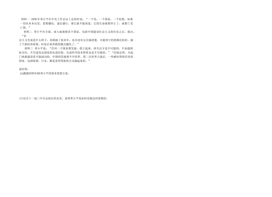高中历史《社会主义建设的思想指南》学案3 岳麓版必修3_第3页