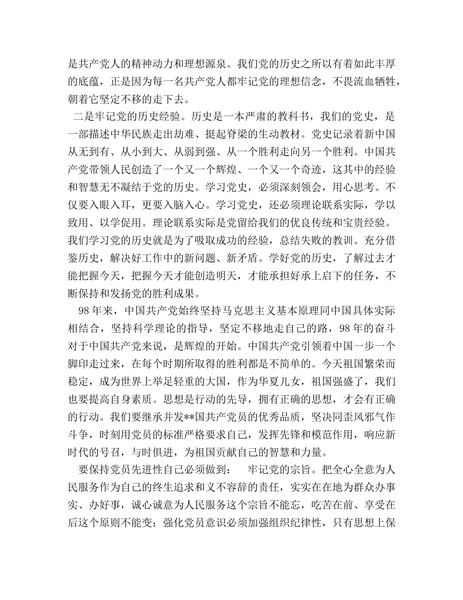 4篇2024年党员干部主题教育学习党史、新中国史心得体会感悟收获研讨交流材料 _第2页
