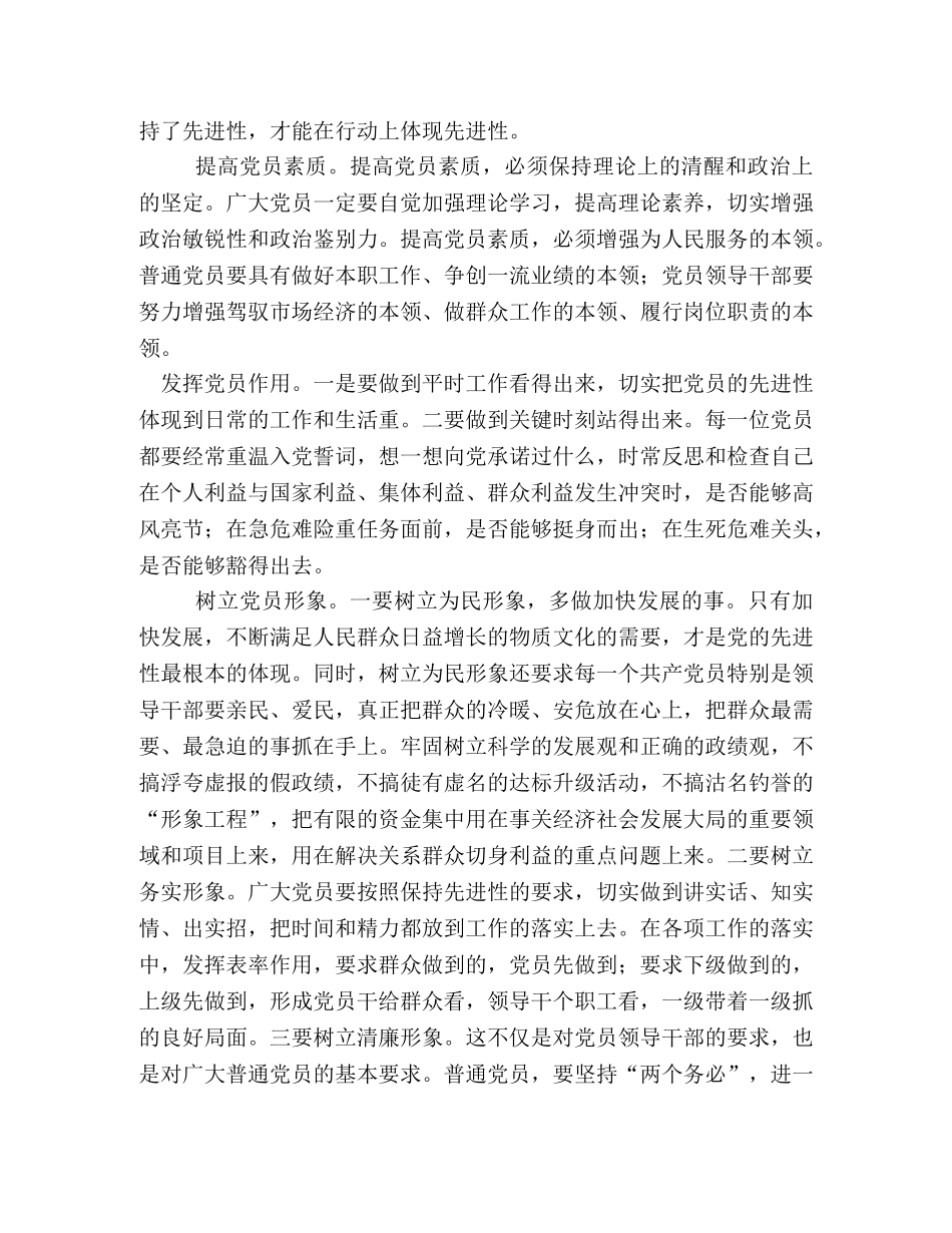 4篇2024年党员干部主题教育学习党史、新中国史心得体会感悟收获研讨交流材料 _第3页