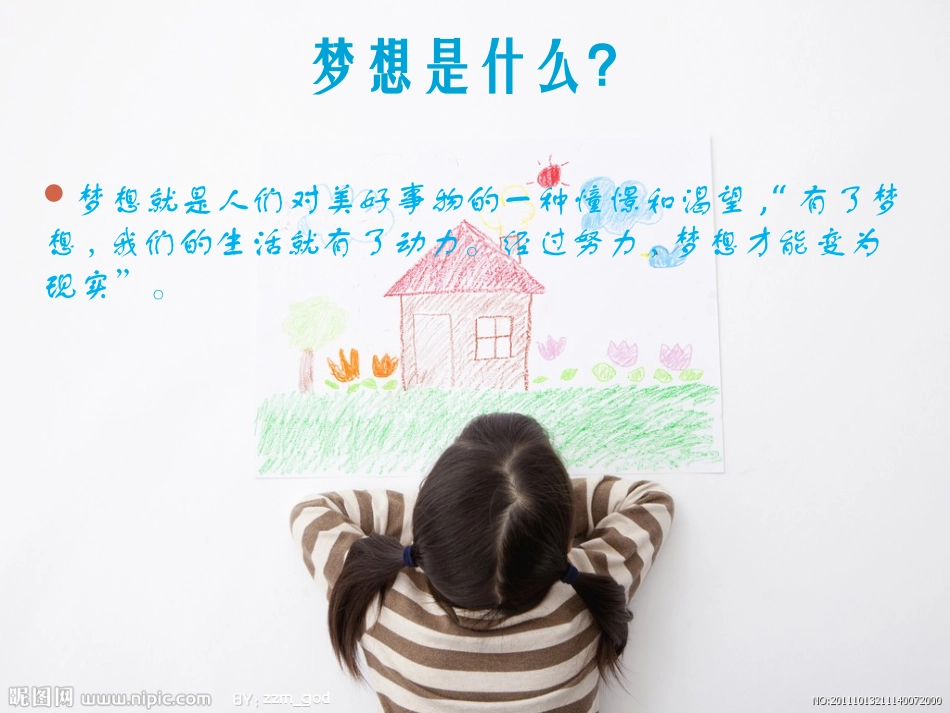 小学生梦想主题班会_第2页