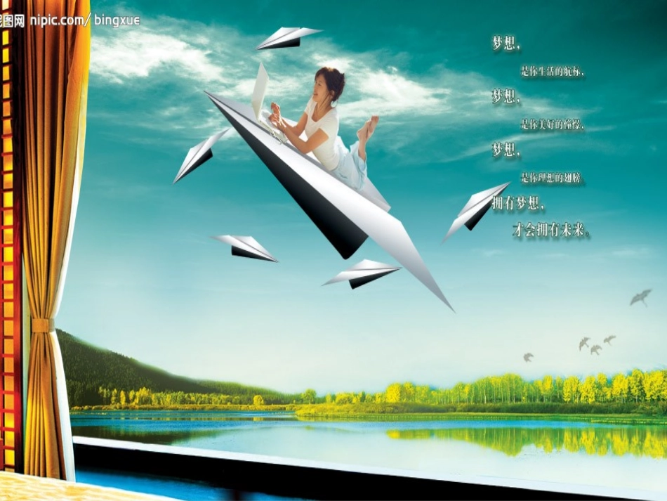 小学生梦想主题班会_第3页