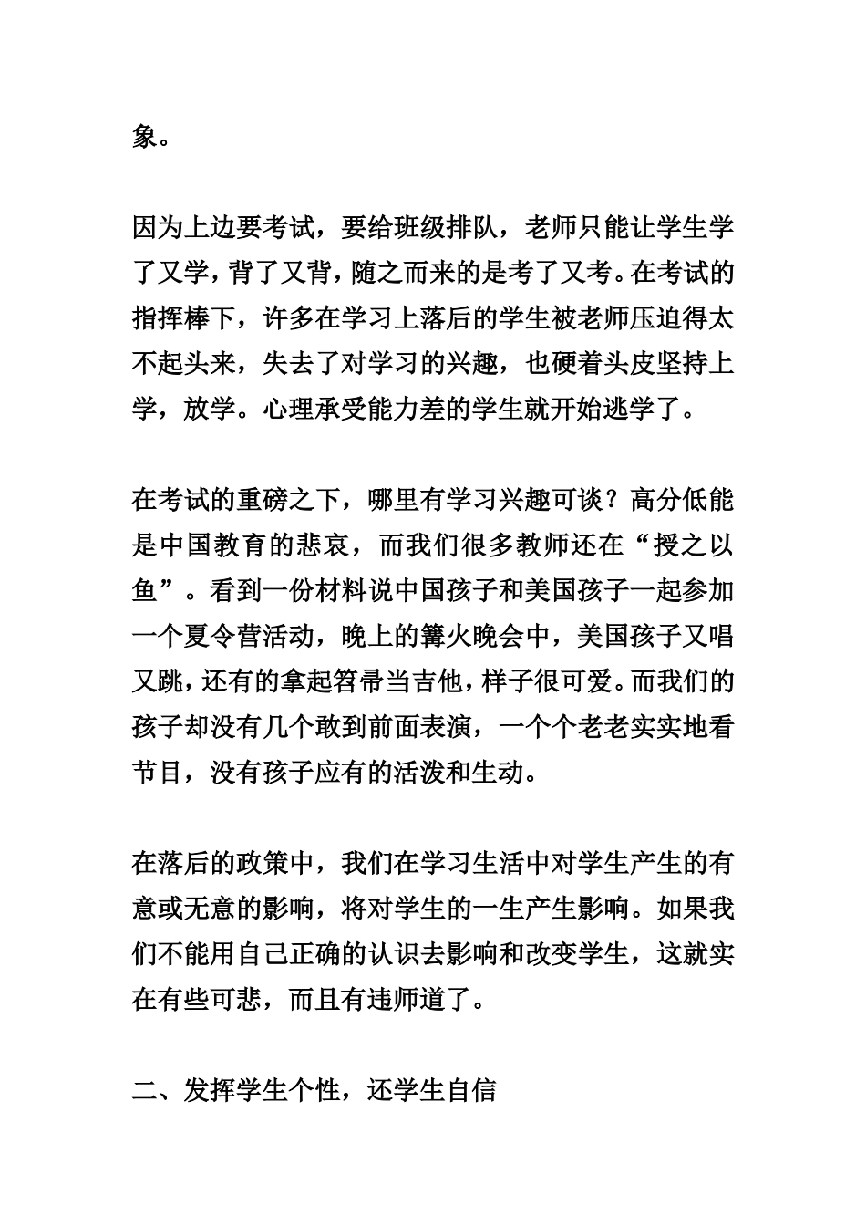 老师到底应该教给学生什么？_第2页