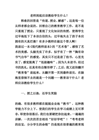 老师到底应该教给学生什么？