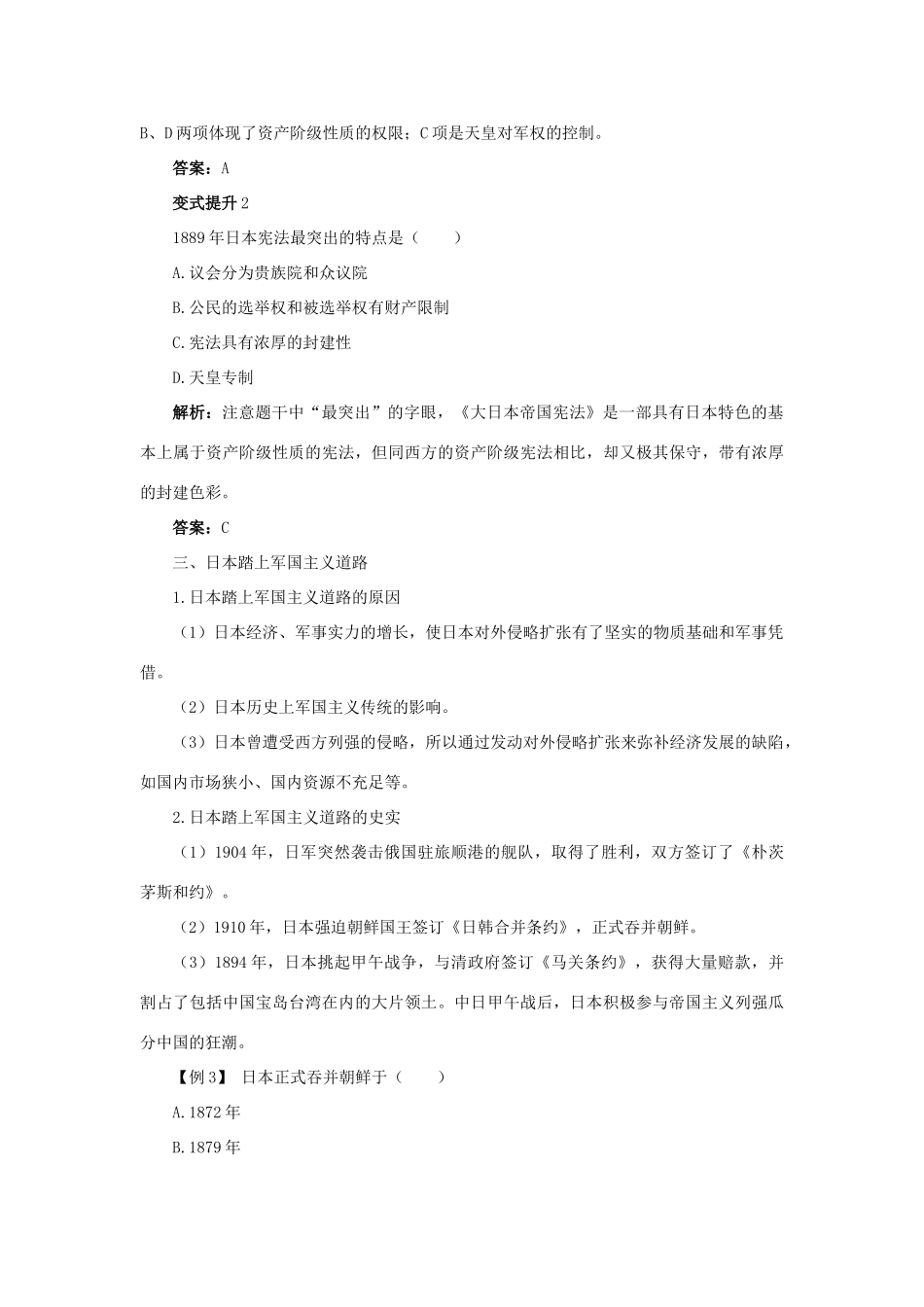 高中历史 专题八 明治维新 三 迅速崛起的日本课堂互动学案 人民版选修1-人民版高二选修1历史学案_第3页