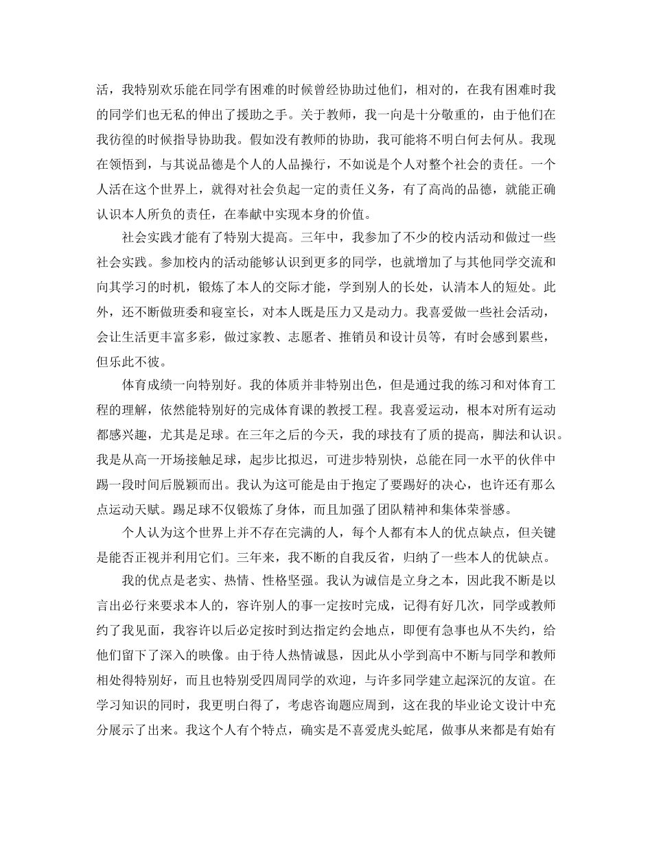 2024年班长自我评价参考模板参考范文五篇 _第2页