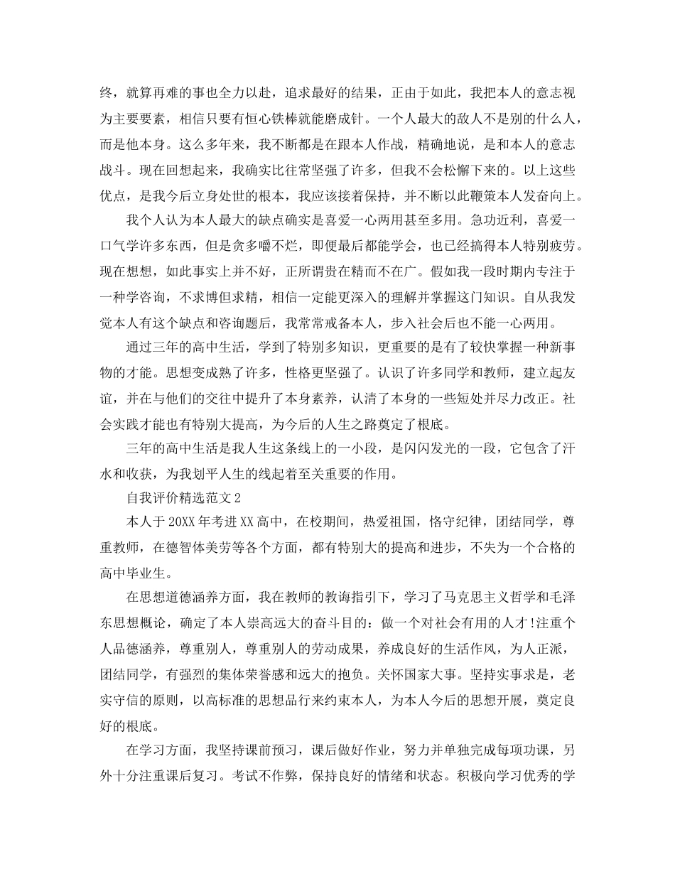 2024年班长自我评价参考模板参考范文五篇 _第3页