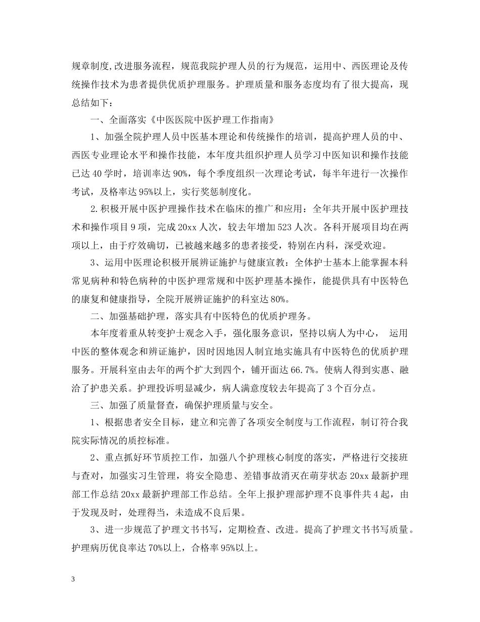 20XX年护理部工作心得体会 (000001)_第3页