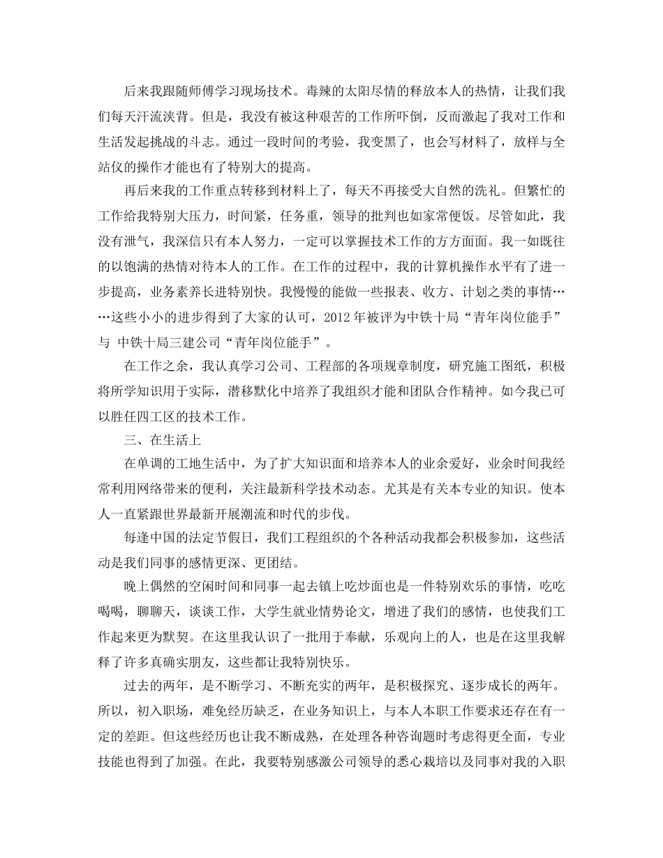 2024年技术员工转正定级鉴定参考范文5篇 _第3页