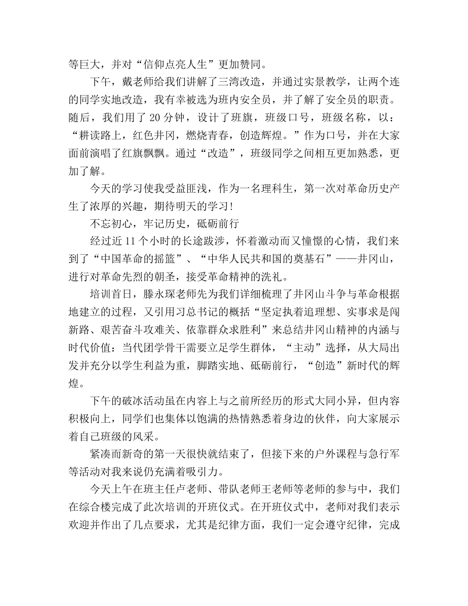 2024大学生赴井冈山学习心得体会 _第2页