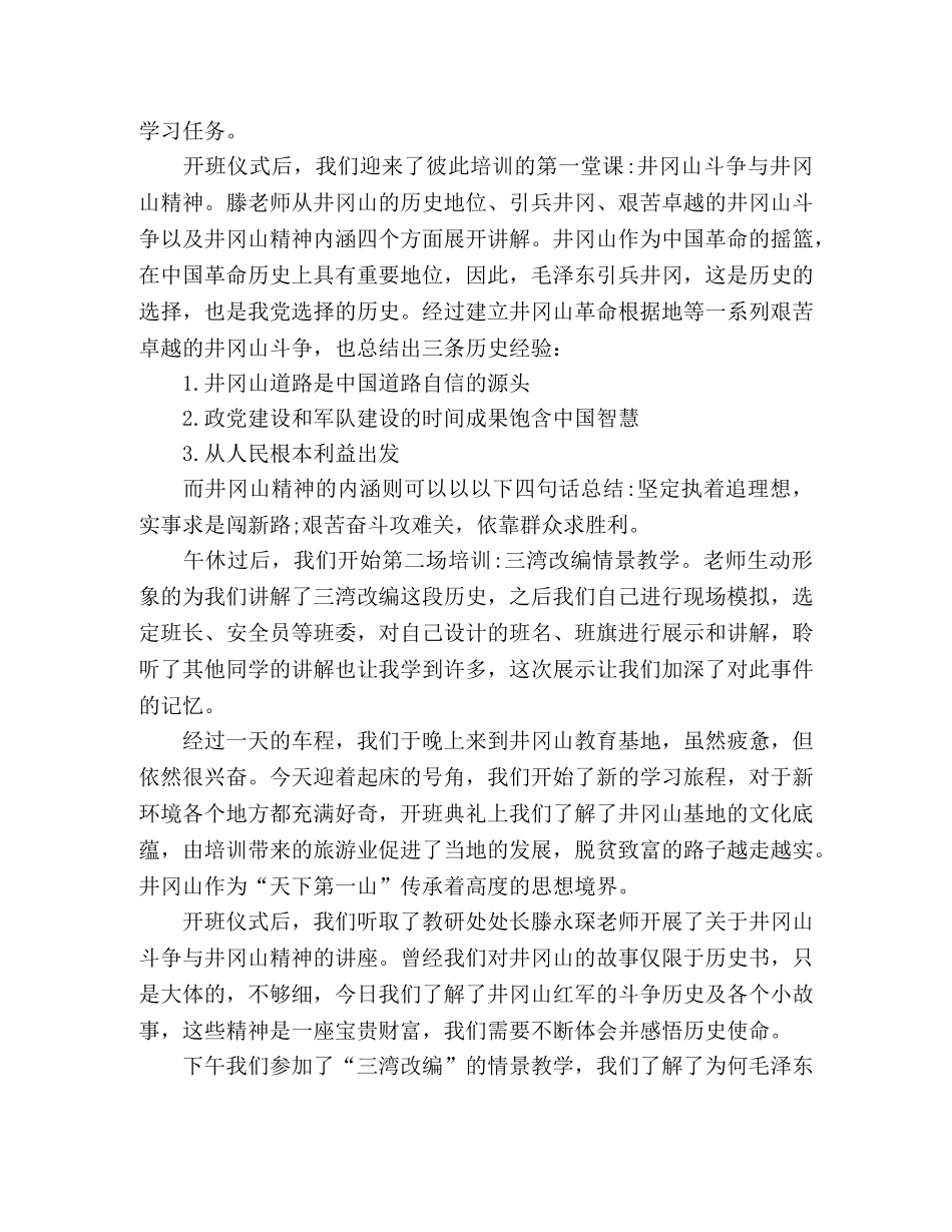 2024大学生赴井冈山学习心得体会 _第3页