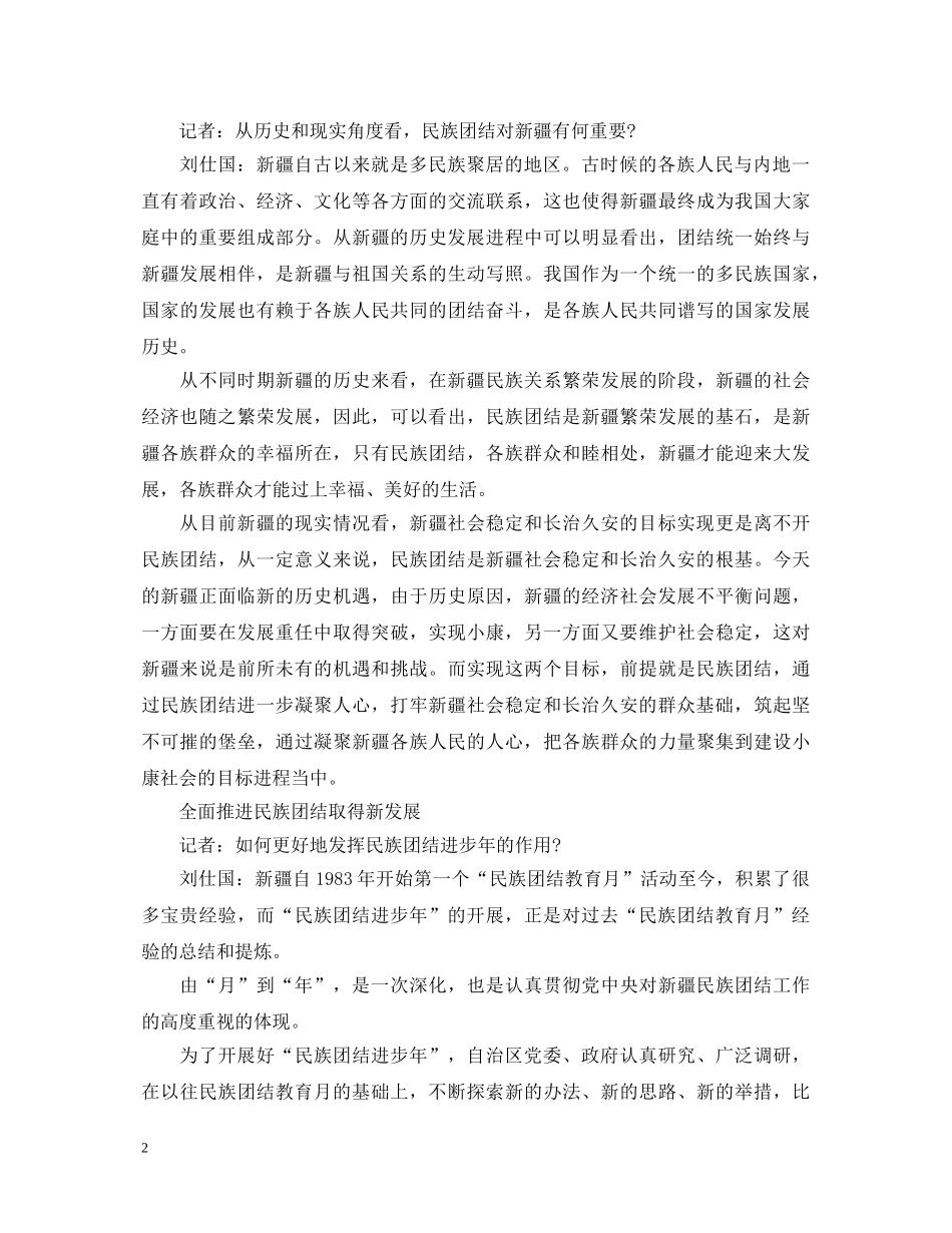 20XX年民族团结进步年心得体会 _第2页