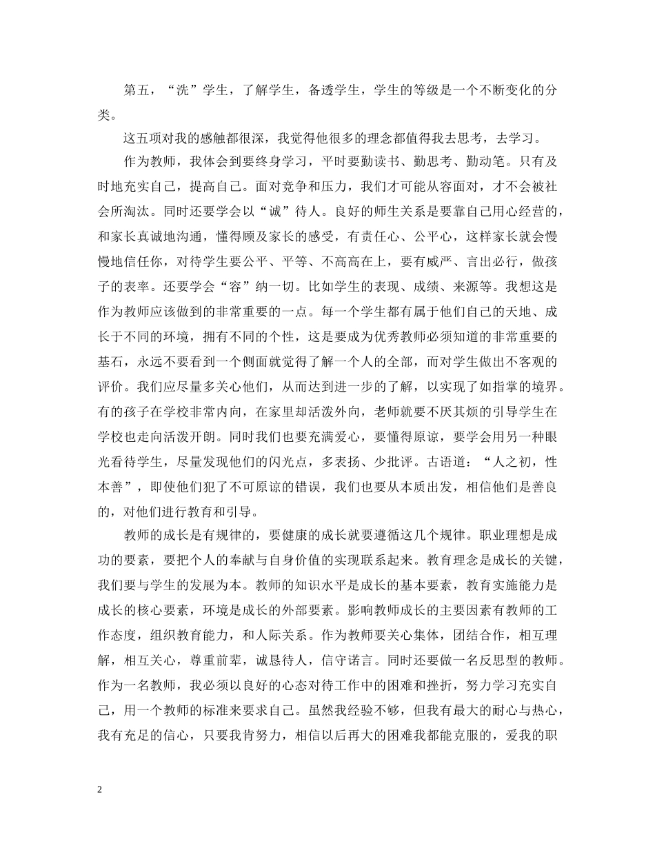 20XX年地理教师暑期培训心得体会 _第2页