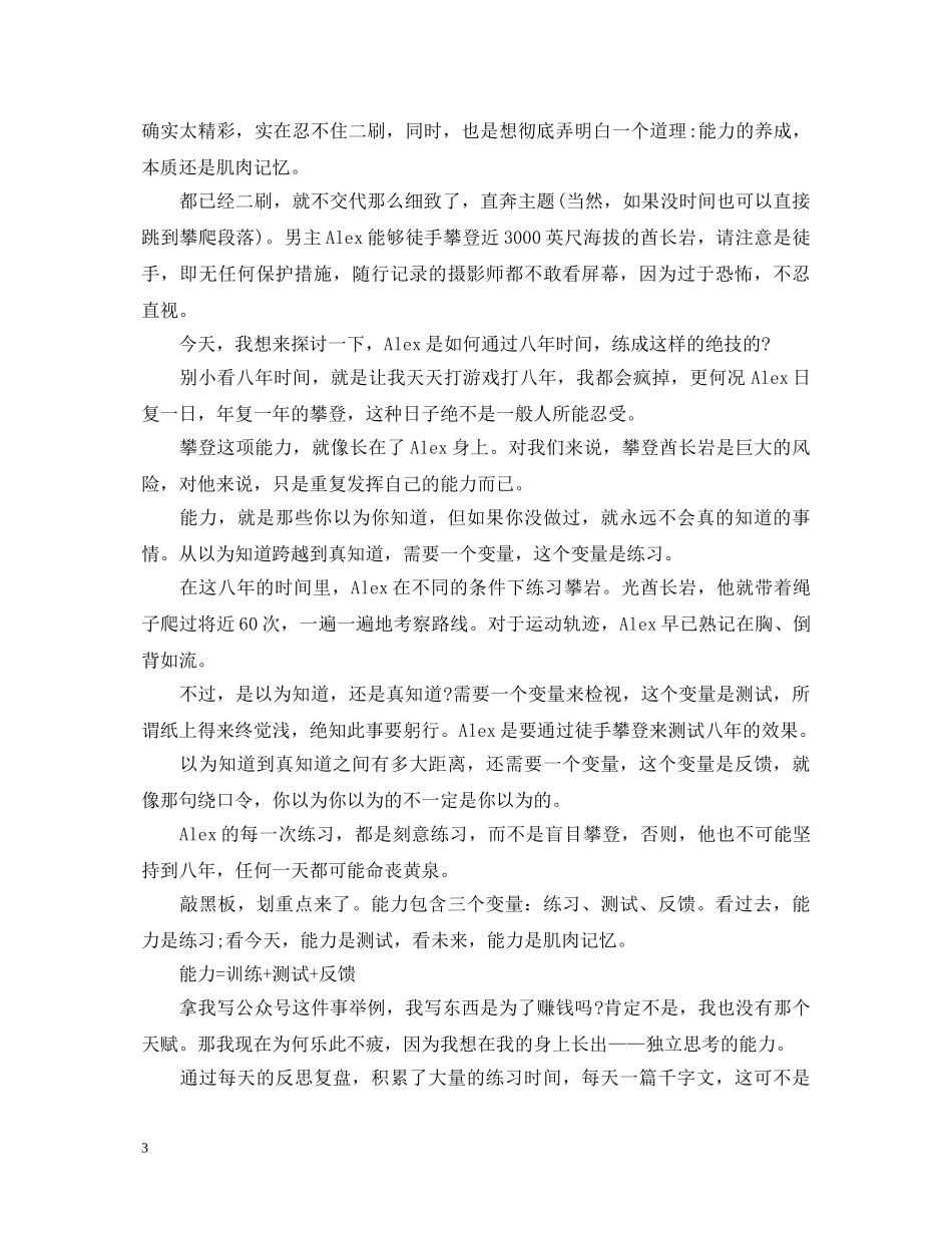 《徒手攀岩》观后感6篇600字心得体会 _第3页