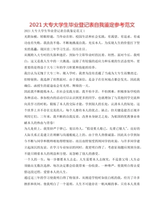 2024大专大学生毕业登记表自我鉴定参考范文 