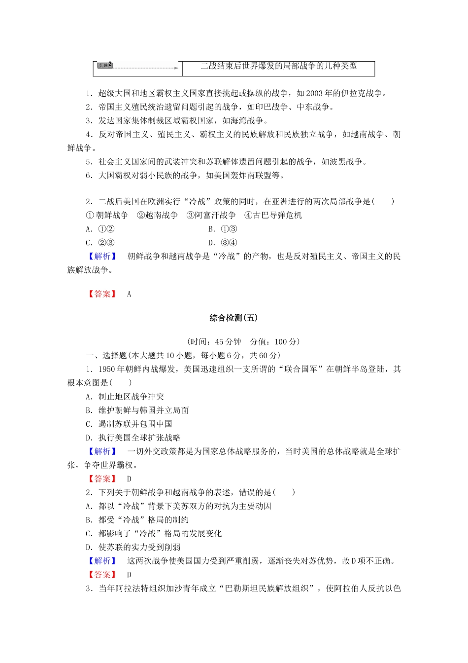 高中历史 第5章 连绵不断的局部战争章末归纳提升学案 北师大版选修3-北师大版高中选修3历史学案_第2页
