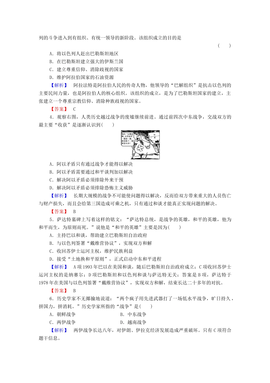 高中历史 第5章 连绵不断的局部战争章末归纳提升学案 北师大版选修3-北师大版高中选修3历史学案_第3页