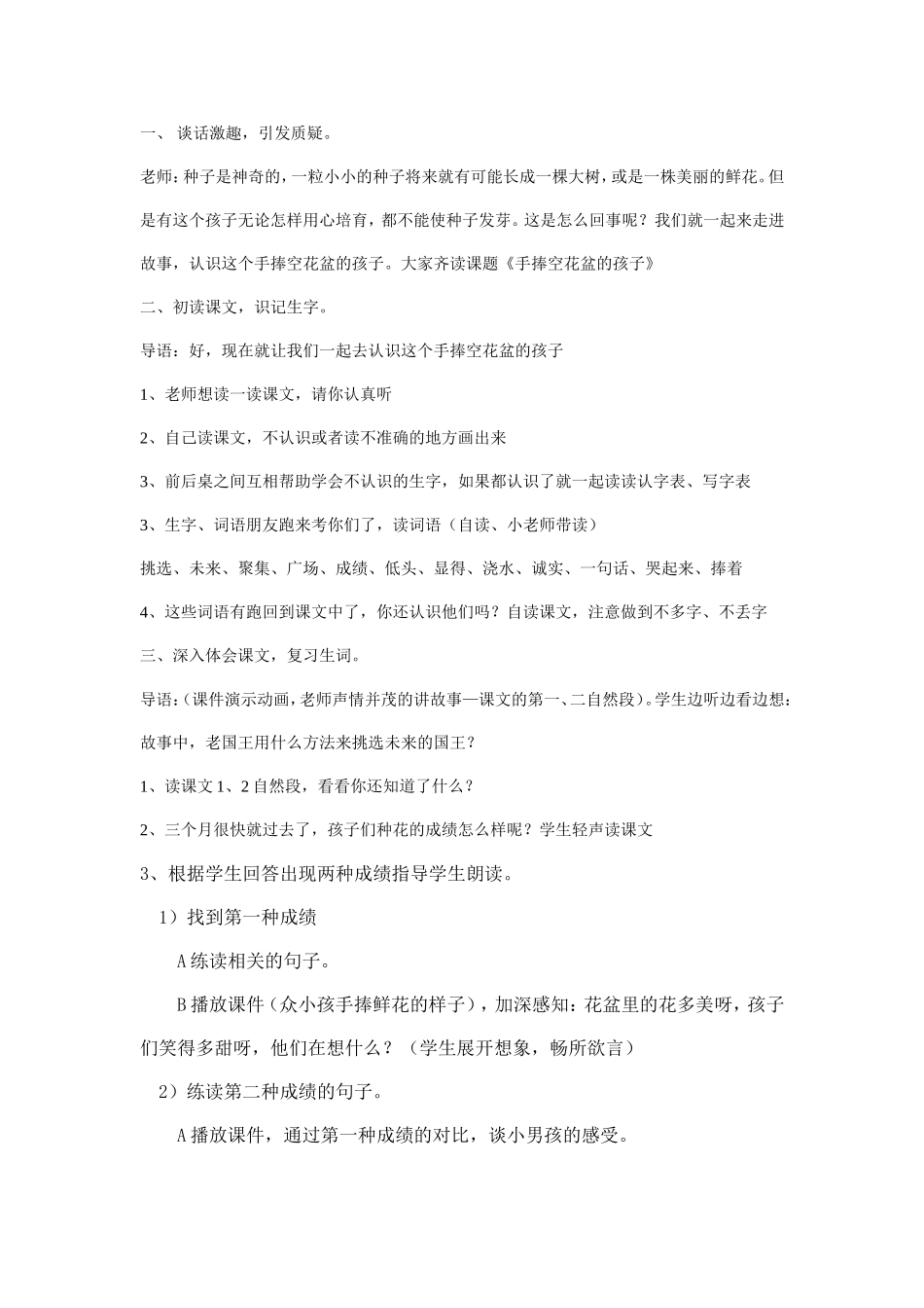 《手捧空花盆的孩子》_教案教学设计_第1页