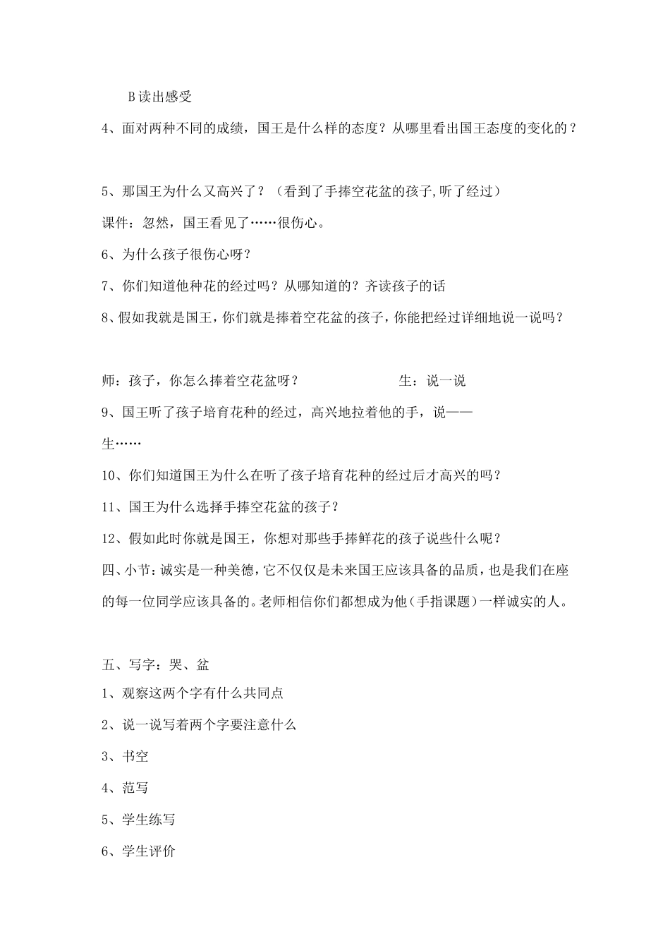 《手捧空花盆的孩子》_教案教学设计_第2页