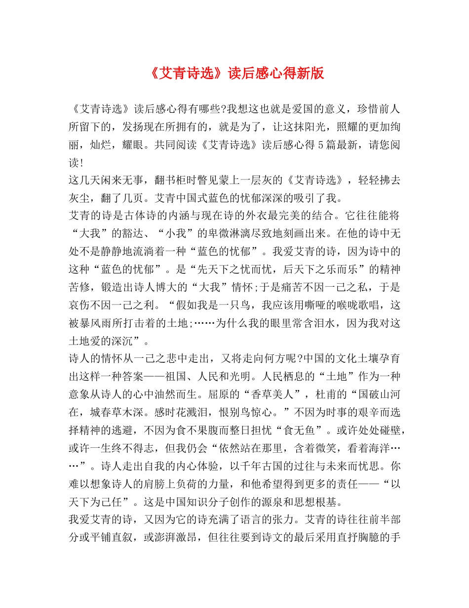 《艾青诗选》读后感心得新版 _第1页