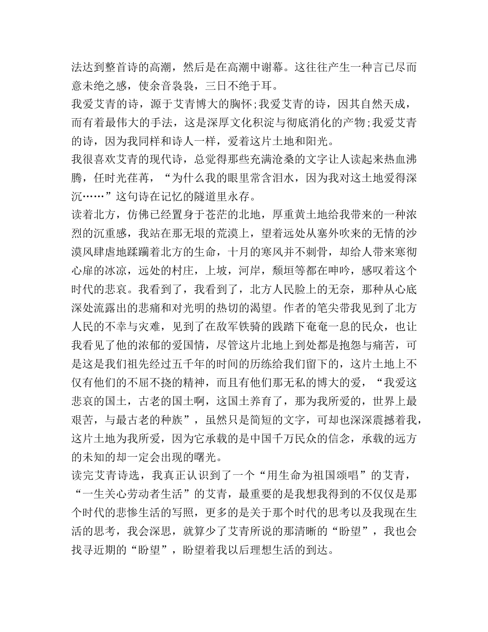 《艾青诗选》读后感心得新版 _第2页