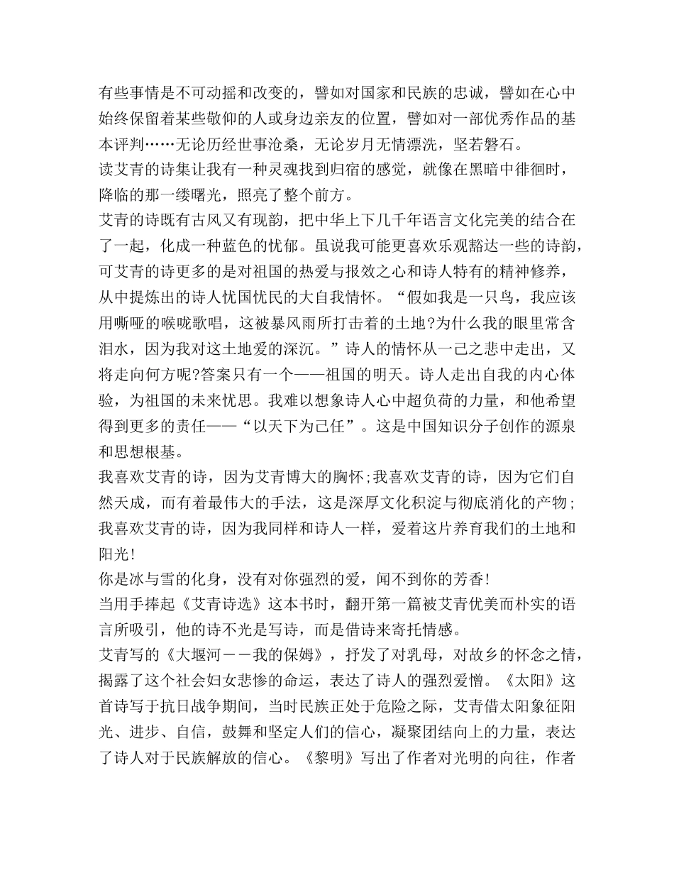 《艾青诗选》读后感心得新版 _第3页