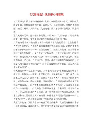 《艾青诗选》读后感心得新版 