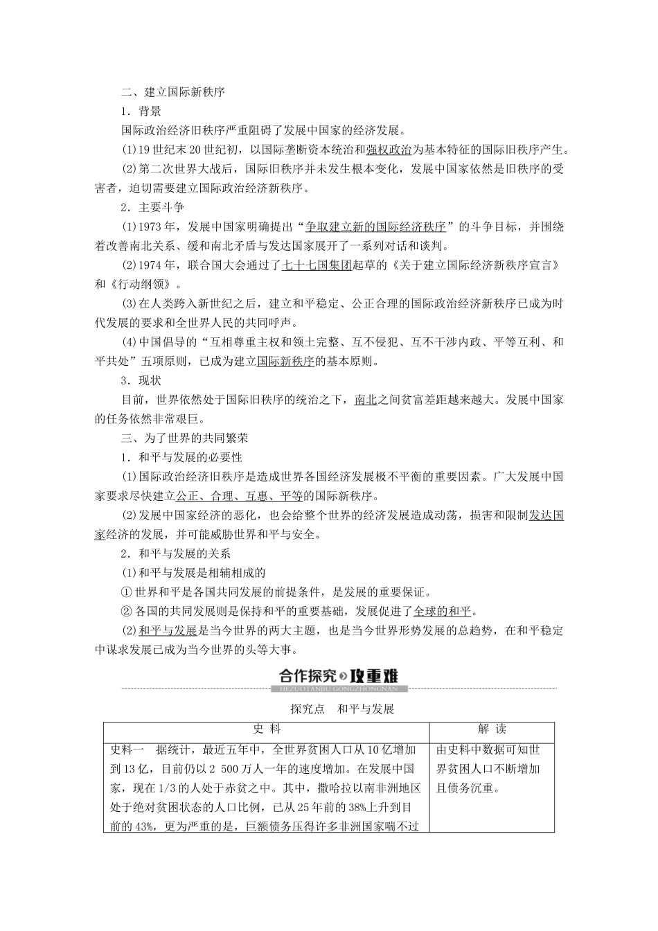 高中历史 专题6 和平与发展—当今世界的时代主题 2 追求共同发展学案 人民版选修3-人民版高二选修3历史学案_第2页