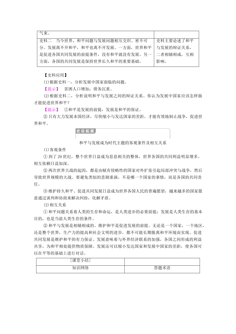 高中历史 专题6 和平与发展—当今世界的时代主题 2 追求共同发展学案 人民版选修3-人民版高二选修3历史学案_第3页