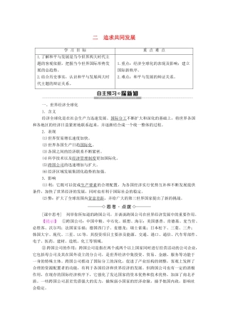 高中历史 专题6 和平与发展—当今世界的时代主题 2 追求共同发展学案 人民版选修3-人民版高二选修3历史学案