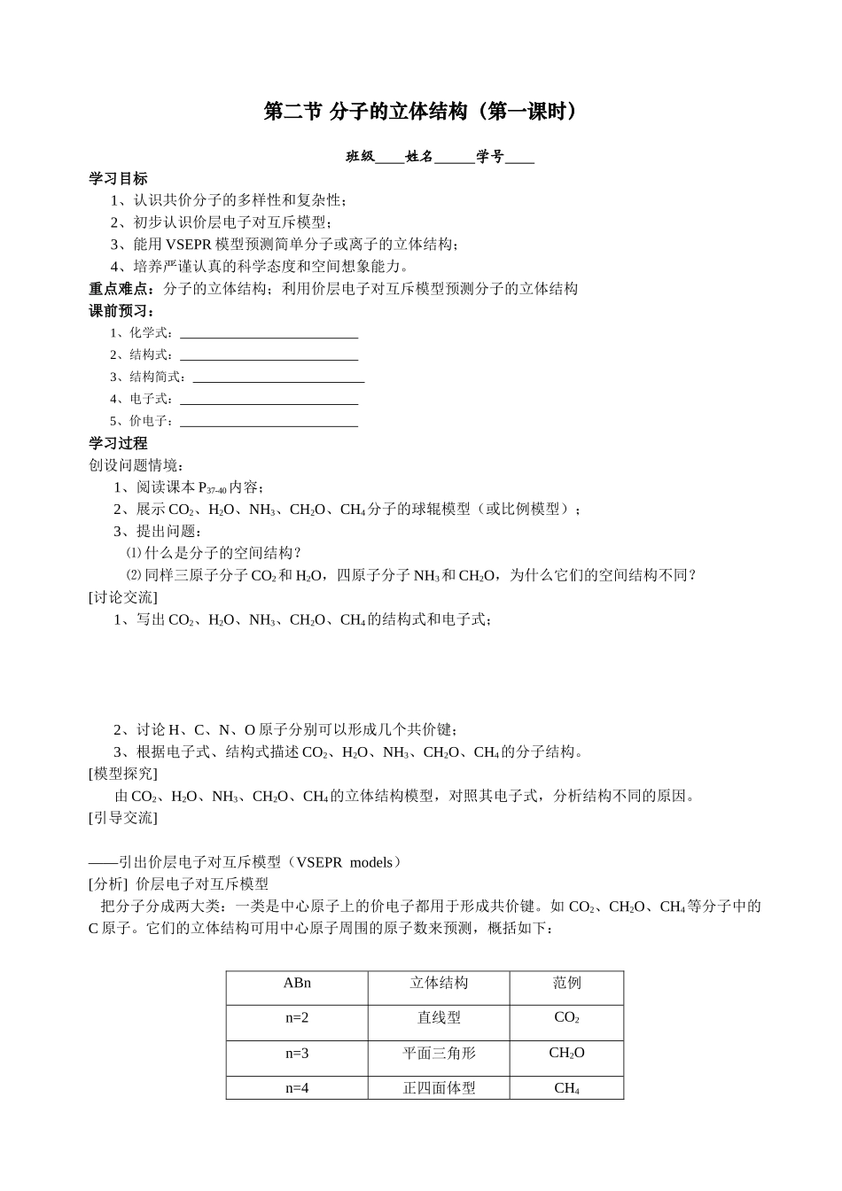 高中化学分子的立体结构学案 人教版必修三_第1页