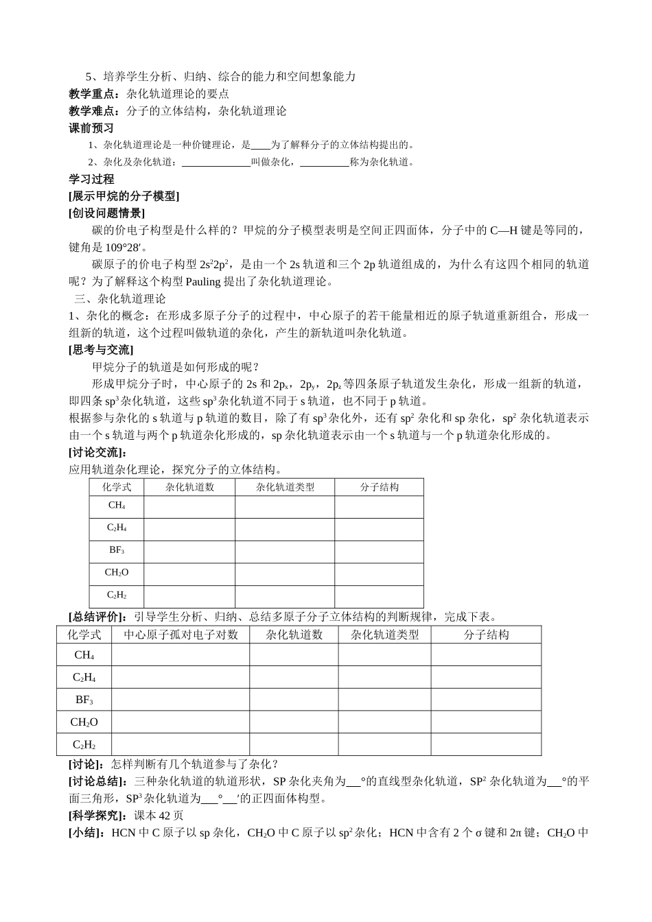 高中化学分子的立体结构学案 人教版必修三_第3页