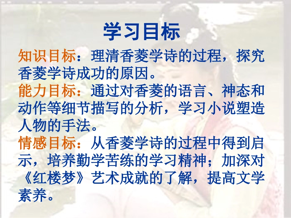 香菱学诗--（九上课件陈娴青）_第2页