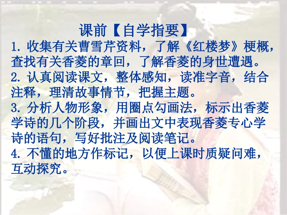 香菱学诗--（九上课件陈娴青）_第3页
