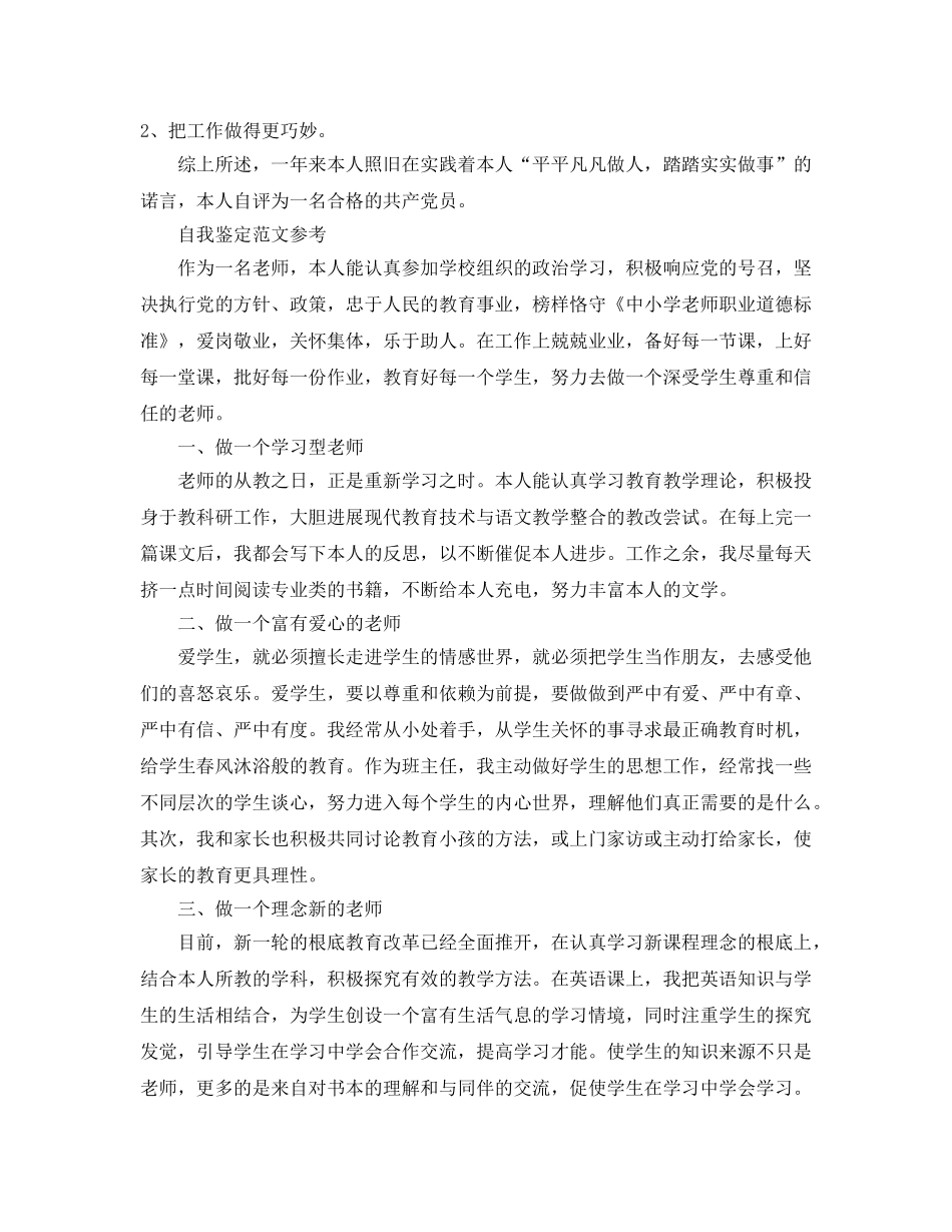 2024年党员教师自我鉴定优秀文章锦集 _第2页