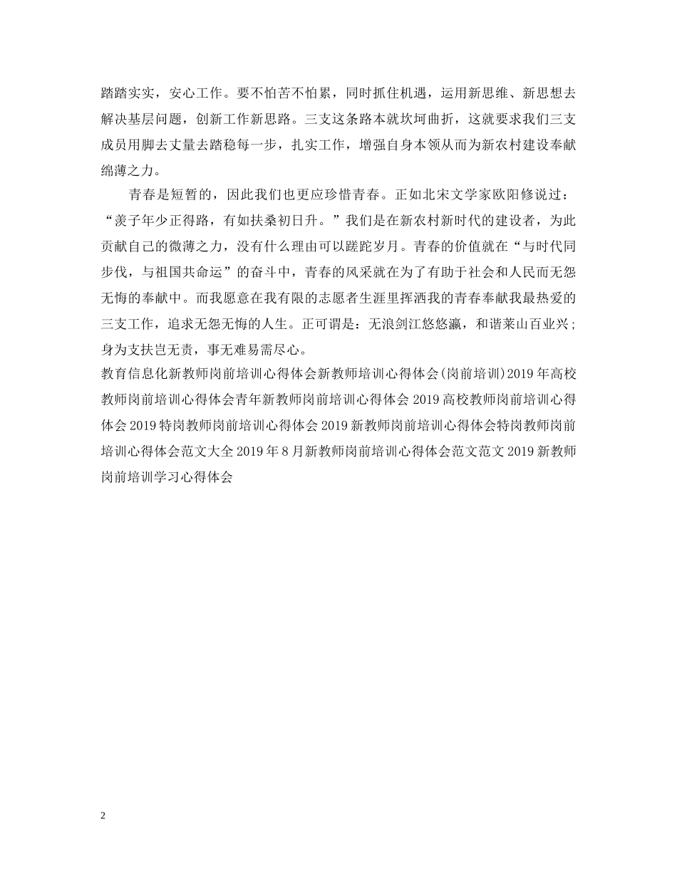 20XX年三支一扶岗前培训心得体会 _第2页