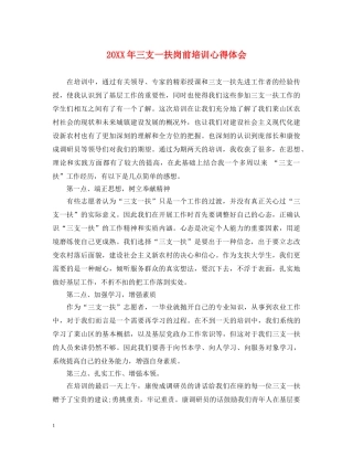 20XX年三支一扶岗前培训心得体会 