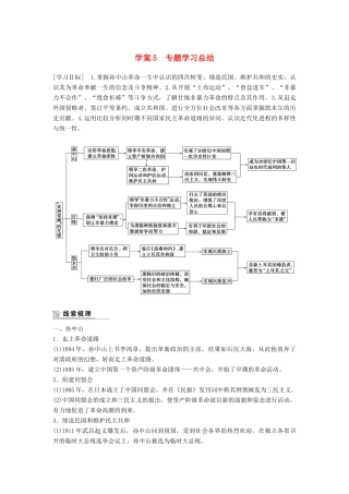 高中历史 专题四“亚洲觉醒”的先驱 课时5 专题学习总结学案 人民版选修4-人民版高二选修4历史学案