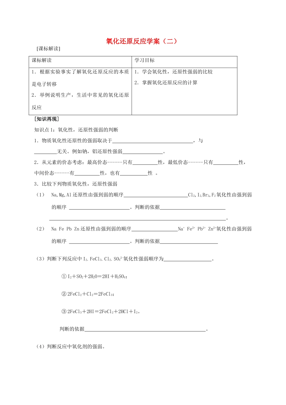 高中化学《氧化还原反应》学案6 新人教版必修1_第1页