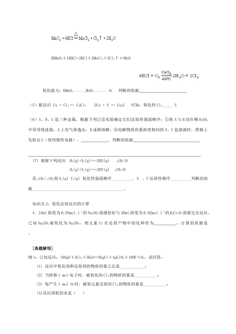 高中化学《氧化还原反应》学案6 新人教版必修1_第2页