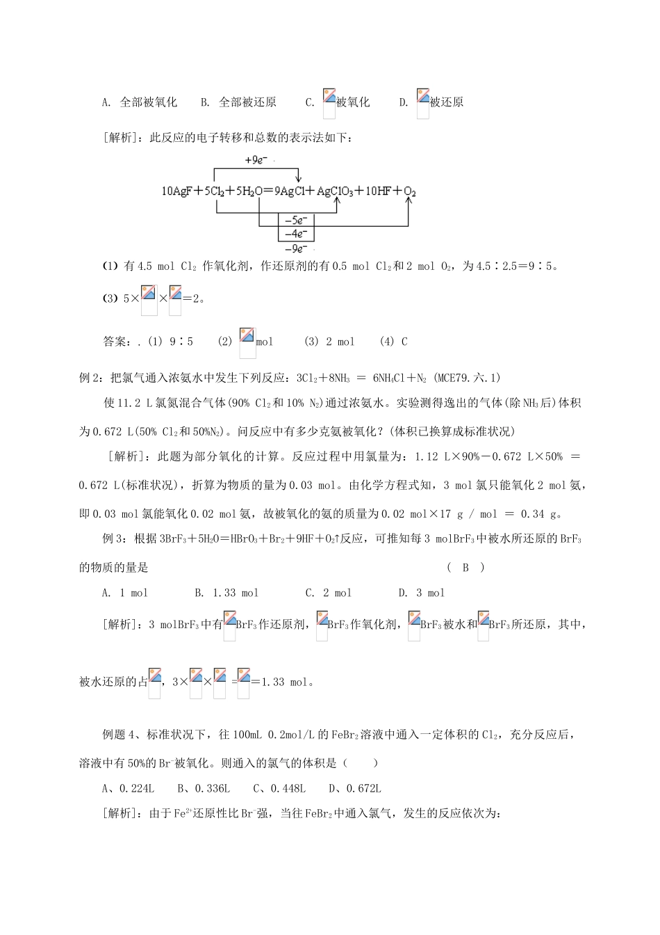 高中化学《氧化还原反应》学案6 新人教版必修1_第3页