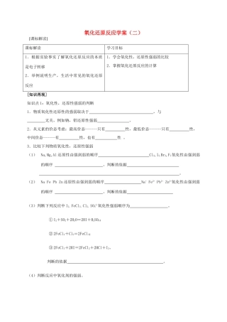 高中化学《氧化还原反应》学案6 新人教版必修1