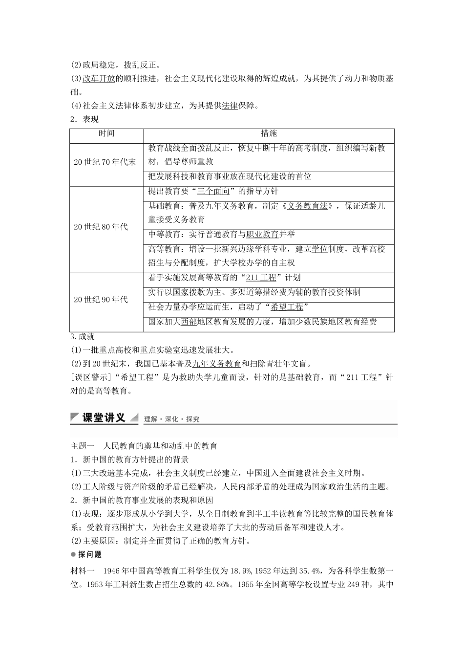 高中历史 第七单元 第21课 现代中国教育的发展学案 新人教版必修3-新人教版高二必修3历史学案_第2页