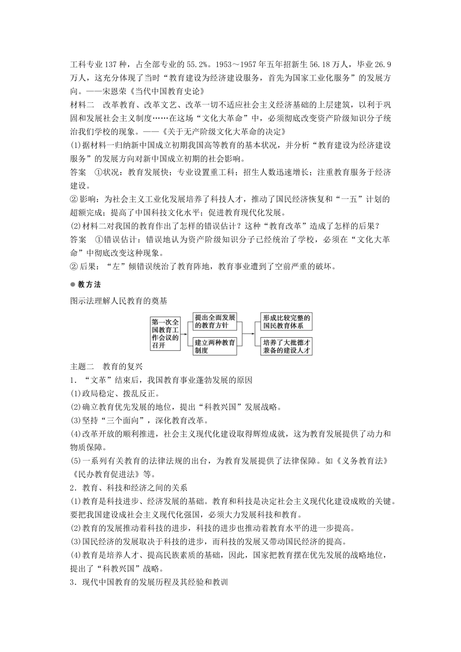 高中历史 第七单元 第21课 现代中国教育的发展学案 新人教版必修3-新人教版高二必修3历史学案_第3页