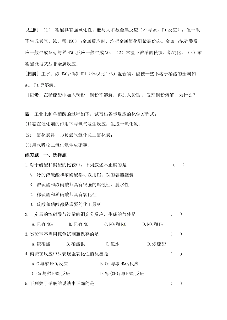 河北省邯郸市临漳县第一中学高一化学 HNO3学案_第2页