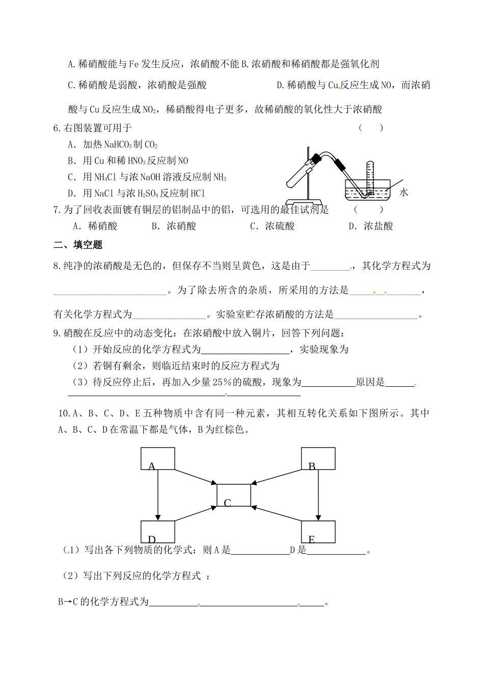 河北省邯郸市临漳县第一中学高一化学 HNO3学案_第3页