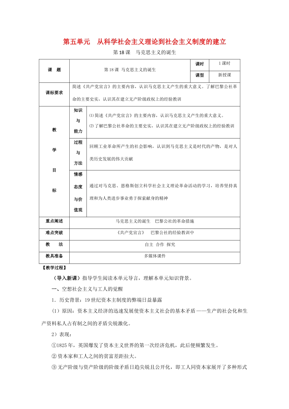 高中历史：5.18《马克思主义的诞生》学案（1）（新人教版必修1）_第1页