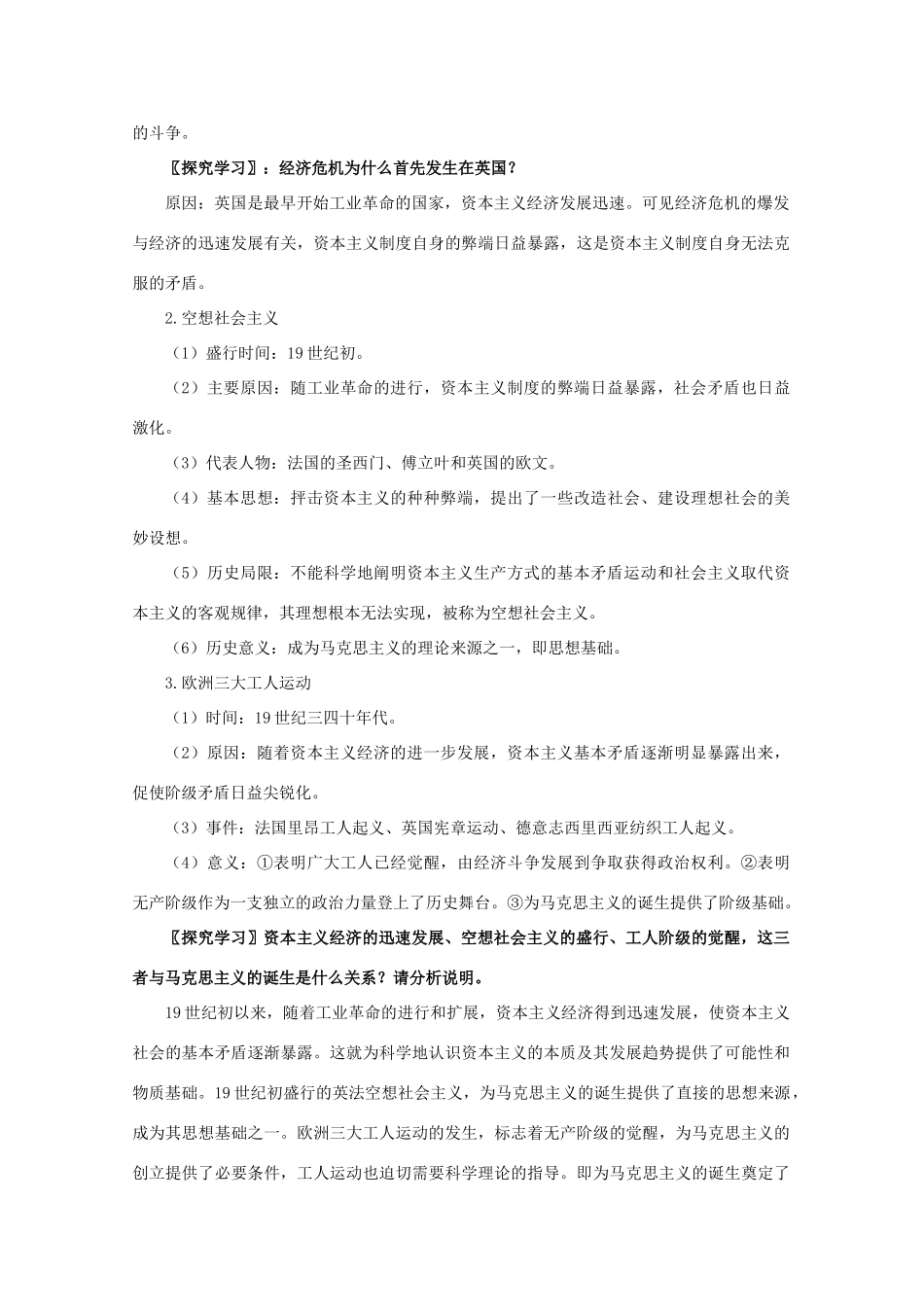 高中历史：5.18《马克思主义的诞生》学案（1）（新人教版必修1）_第2页