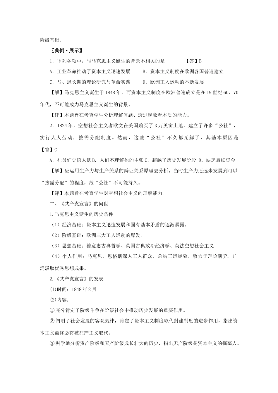 高中历史：5.18《马克思主义的诞生》学案（1）（新人教版必修1）_第3页